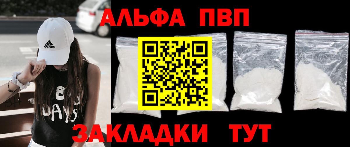 А ПВП мука  Вход с VPN  Нововоронеж  Alpha PVP мука 