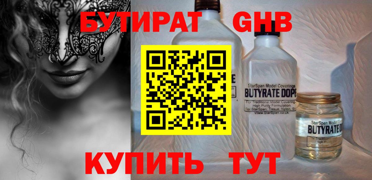 Нововоронеж  Бутират бутандиол  Бутират  Вход с VPN 