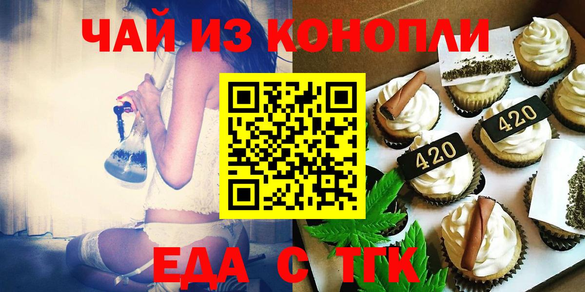 Печенье с ТГК конопля  Вход с VPN  Нововоронеж 