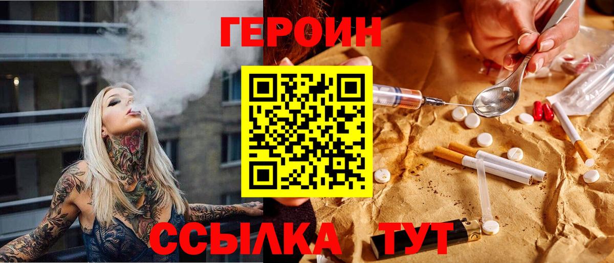 ГЕРОИН хмурый  Вход с VPN  Нововоронеж 