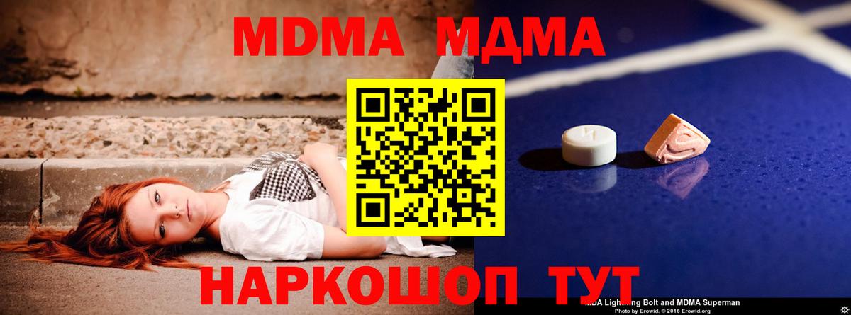 МДМА VHQ  Вход с VPN  Нововоронеж 