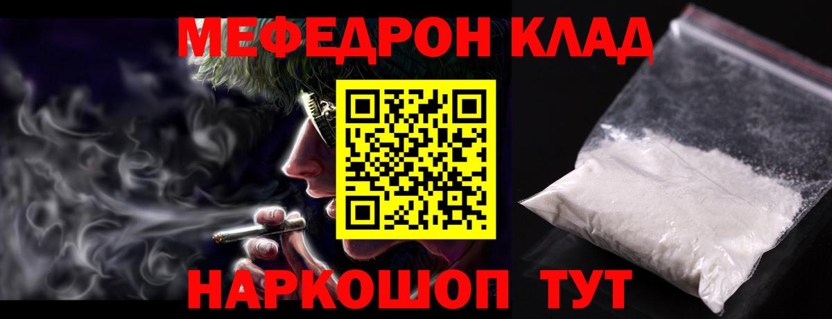 МЕФ  МЕФ VHQ  Вход с VPN  МЯУ-МЯУ  МЕФ VHQ  Нововоронеж 