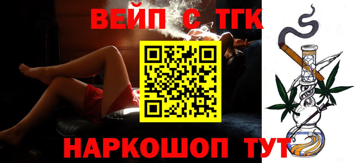 Дистиллят ТГК вейп  Вход с VPN  Нововоронеж 